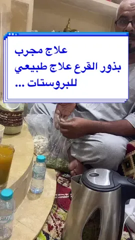 علاج مجرب .. بذور القرع علاج طبيعي للبروستات ..