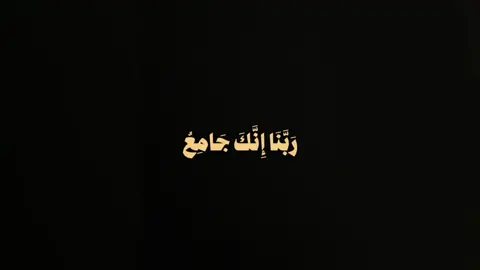 #عبدالرحمن_مسعد #quran #قران_شاشه_سوداء 