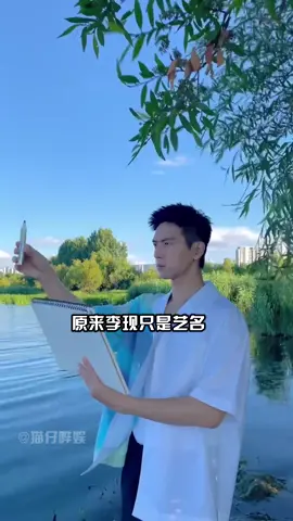 原来李现只是艺名，得知真实名字后，网友直呼：不改名会更火