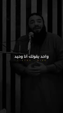 أنا وحيد #حازم_شومان #الوحدة #الله #مصمم_فيديوهات🎬🎵 #مصمم_فيديوهات #تصميمي🎬 #fyp #b_elhosiny #foryou #duet #fypシ 