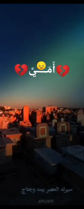 اخ يايمه الله يرحمج يايمه#امي #دار #سلامات #هاشتاك_العراق #العراق #fypシ #fyp #foryoupage #foryou #foryou #trending #نصايح_تيك_توك #تصميم_فيديوهات🎶🎤🎬 