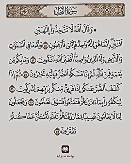 اللهم صلِّ وسلم على نبينا محمد #وقال_الله_لاتتخذوا_الهين_اثنين #القارئ_ياسر_الدوسرى 