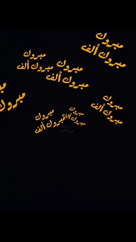 مبروك منال حدلي  فيديو النجاح@مصممة فيديوهات(فانز العرجاني)  #مبروك_النجاح #الف_مبروك_النجاح #الف_مبروك_التخرج #اغاني_التخرج #مبروك #منال_حدلي #منال_حدلي😍🇩🇿 #حمزه_العرجان #العرجاني #تصاميم_العرجاني #تصاميم_فيديوهات #كرومات #كروما #شاشة_سوداء #شاشات_سوداء_تصميم #كرومات_شاشة_سوداء #CapCut #tiktoklongs #fyp #foryou #explore #trinding #foryoupage @🤍💙 