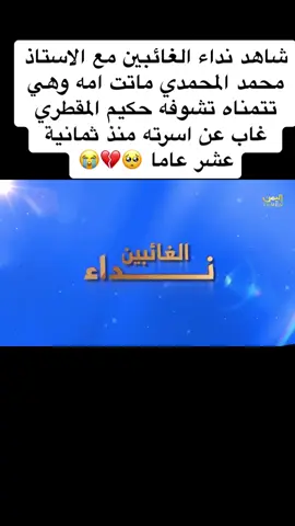 #اليمن🇾🇪 #السعودية🇸🇦قطر🇧🇭الامارات🇦🇪لكويت🇰🇼مصر🇪🇬 #صنعاء_تعز_عدن_اب_ذمار_حجة_حضرموت #الحديده #البيضاء #مشاهير_تيك_توك #دويتو #اكسبلورexplore #💔☺️❤️💚💙💜💜💚 
