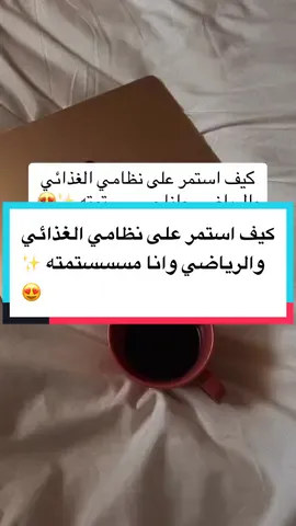 #صحه #خسارة_الدهون #fypシ #دايت_بدون_حرمان #نظام #نزول_الوزن #health #رياضة #دايت_صحي 