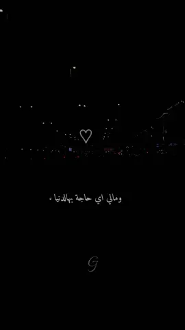 في وسط قلبي أحطّك وأداريك  وتبقى معي هالعُمر وتالي سنيني💕     #قصة-غرامي#مثل-خاتم-صرت#خديجه_معاذ #اكسبلورexplore 