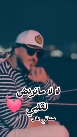 هونا بغاوا يآذوني ✂️💔 #CapCut #statutbilal #جيش_البيلاليست #Story_Cheb_Bilal 