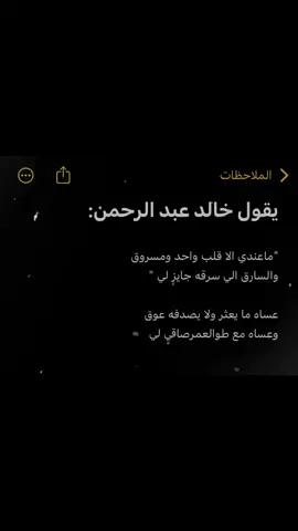 احلى عباره قاله خالد عبدالرحمن