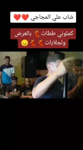 #cheb_ali_medjadji💃💃   #moha_chelf #moha_02 #المشياخة_________الزينة💃❤️ #شيخ_عزدين_ربي_يرحمو🙏💔 #الغابة_شابة_بصح_العفريت😑 #المشياخة_____الزينة❤ #moha_chelfawi🥰 #moha_chelfawi #explore #explor #viraltiktok #fouryou #تحياتي_لجميع_المشاهدين_والمتابعين 