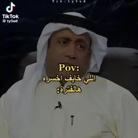 #الاخلاق #العونان #شنو اكثر شي تخاف يروح منك #ضحك 