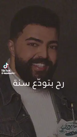 عيد ميلاد حبيبي ونور عيني كل سنه وانت طيب وبخير يا روحي ✨🎉🎁🎉✨🎂🎁🎉