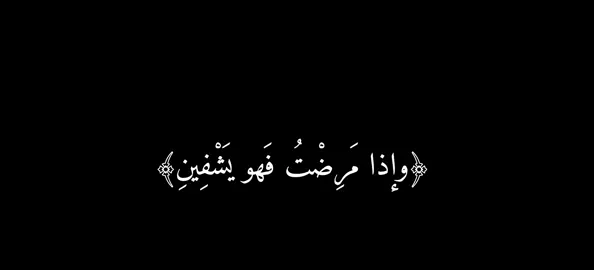 صمتت هالمقطع وانا مااعرف اسم القارئ فـ إذا احد يعرف اسم القارئ يكتبه او يمنشنه في التعليقات 🖤#الذي_خلقني_فهو_يهدين #قران #شاشه_سوداء #تلاوة_خاشعة #راحة_نفسية #صدقه_جاريه 