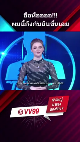 เจสซี่ วาร์ด #รู้หน้าไม่รู้วัย #รายการไวรัล #ทายอายุ #เจสซี่วาร์ด #viral #fyp
