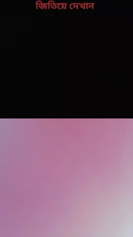 #duet with @👉প্রেম ছাড়া মাথাই নষ্ট👈