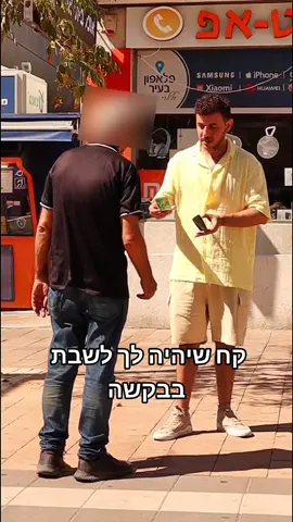 #ניסויחברתי #אמפתיה 