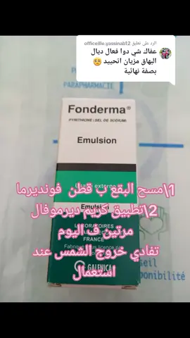 الرد على @officeille.yassinab12 #اكزيما_الجلد_عن_الكبار_والصغار #اكزيما #علاج_وظيفي 