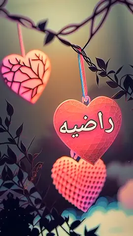 الرد على @user14823020000100 #طلبك #اسم #راضيه #🍂💕 #متنوعة #غندارة #تصميم_فيديوهات🎶🎤🎬 #🖤♥️ 