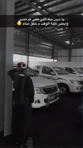 الله يرزقني يارب ☹️♥️♥️#CapCut #ex #TikTokPromote #cr7 #PepsiKickOffShow #محايل_عسير #محايل #ابو_شامي #تويوتا #explore #هايلوكس #هايلكس2014 #خليجي #هايلكسات #تغبيرة_مطر #ساحل #ساحليات #ساحليات✈️✌🏻 @علاوي 🦇 