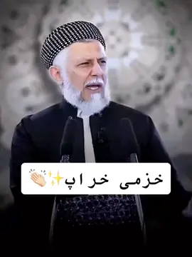 #مامۆستا_محمدی_مەلا_فایەق 