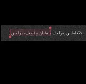 #اكسبلور #fypシ #عتب #جبراتت📮١ #حزينہ♬🥺💔 #عبارات_فخمه؟🖤☠️🥀⛓️ #fypシ゚viral #تصميمي❤️ #عبارات_حزينه💔 #افخم_عباره_له_تثبيت🖤📌 #عبارات_جميلة_وقويه😉🖤 #عبارات_فخمه🖤تثبت📌 #تصاميمي♥️✨ #تصميم_فيديوهات🎶🎤🎬 