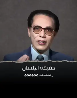 كلام رائع عن حقيقة الإنسان و الصراع الداخلي بين عالم المادة و عالم الروح #الدكتور_مصطفى_محمود #مصطفى_محمود #المفكر_مصطفى_محمود #الروح #النفس #حقيقة #الانسان