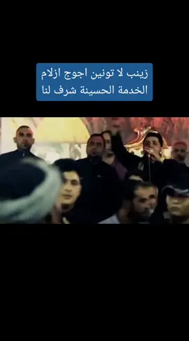 #حسينيون_الى_الابد #حسينيات #313 #العراق🇮🇶 #متابعة_ليصلڪ_كل_جديد #متابعة_فضلأ #حملة_توصيلي_3000 #متابعة_قلب_تعليق_مشاركة_ #دعمكم_ورفعولي_فديو #الصدريين #كربلاء_العشق #كربلاء #الحوراء_زينب #سوريا 