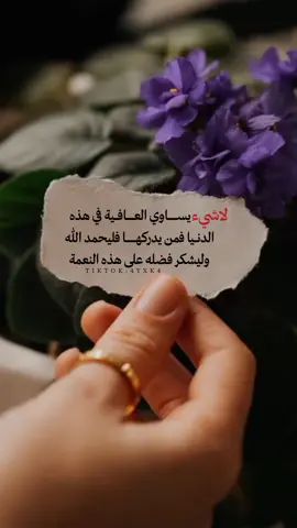 #اللهم_عافيه_تروي_عروق_المتعبين_ #يارب❤️ #foryou #foryourpage #frypgシ💗 #حنايا_الروح 
