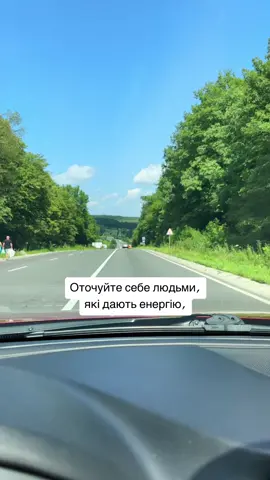 Оточуйте себе людьми, які дають енергію, а не тими хто забирає… #люди #енергія #емоції #психолог 
