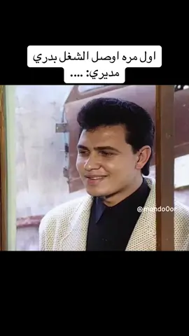 #foryou #الشعب_الصيني_ماله_حل😂😂 #fyp #foryoupage #مشاهير_تيك_توك #مشاهير_تيك_توك_مشاهير_العرب #tiktok #trending #ترند #الشغل #دوام #شغل 