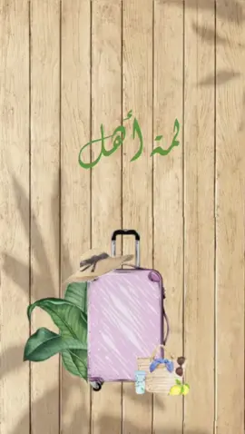 #مصممة_دعوات_الكترونية #اكسبلوررررر #اكسبلورexplore #اكسبلور #fyp #مصممة_دعوات_الكترونيه #مصممة_دعوات_الاكترونيه👩🏻‍💻 #fyp #الشاليه_تشاك #دعوة_شاليه_للاهل 