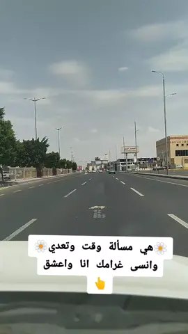 هي مسالة وقت وتعدي 💐💐✋