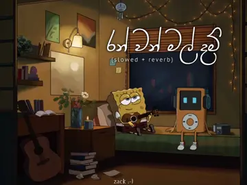 රන් වන් මල් දම් (slowed + reverb) Full song 😚💐 | Ran wan mal dam #fypシ #onemillionaudition #viral #ranwanmaldam #slowed #reverb #slowedandreverb #oldhit #sinhala #songs #fullsongs #whatsappstatus #status #video #CapCut #tiktok #foryou #following #zack