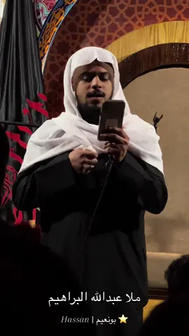 #ملا_عبدالله_البراهيم #لطميات_حسينية #نواعي_حسينية #نواعي_حسينية_دليل_الخطباء #محرم_عاشوراء #محرم #محرم2023 #محرم1445 #ويبقى_الحسين 