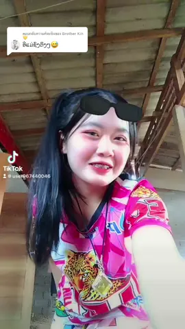 ตอบกลับ @Brother Kin 💛 ແມ່ຂ້ອຍຕັ້ງຕືງ🤣🤣#ขื้นฟีดเถอะ #ขื้นฟีดเถอะ #อย่าปิดการมองเห็น 