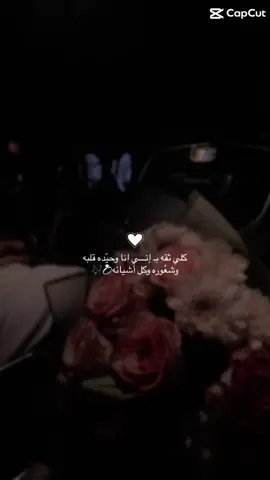كلي ثقه بـ إنـــي انا وحيّده قلبه  ‏وشعُوره وكل أشيائه😌🤏#اكسبلورexplore #حبيبي #زوجي #نرجسيه #راشد_الماجد #fypシ 