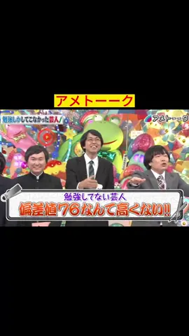 #アメトーーク! #fyp #fypシ