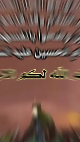 #السلام_على_الحسين_و_على_اصحاب_الحسين 