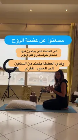 هاي وضعية تمرين للاسترخاء،مش للنوم يا جماعة🙈🙈اعملوها لكل جهة ٢٠ عدة تنفس عميق وخلص والمهم مخدة تكون تحت البطن والصدر والراس كاملين وجربوها  #ياسمينا_عودة #يوغا #يوغا_بالعربي #tiktoklongs #tiktikarab #ArabTikTok #تنمية_بشرية #اكسبلور #مشاهدات #رضوى_الشربيني #ثقة_في_الله_نجاح #fyp #تطوير_الشخصية #كوتش_بيان #yoga #التشافي_الذاتي #توكيدات 