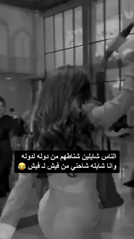 لحد يضحك ترى الموضوع يحزن 😂😂💔#مساء_الروقان😌 #اكسبلورexplore #foryoupage♥️♥️ 