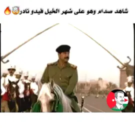#صدام_حسين #الجمهورية_الصدامية #صدامي #صدام_حسين_المجيد #صداميون 