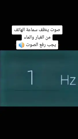 تنظيف سماعة الهاتف #تقنية #هاتف #تطبيقات #اكسبلور #معلومات #جديد @{ BOSS } ♟️ 