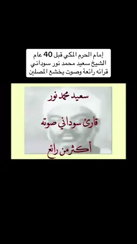 #القران_الكريم #صوت_الذكريات  #خشوع_طمأنينه  #القارئ_سعيد_محمد_نور 