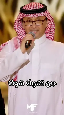 عين تشربك شوف وعين تظماك  لاذبحني ظماك ولا رويتك #عبدالمجيد_عبدالله #أمير_الطرب #طرب #فن #عبدالمجيدعبدالله #مجيديات #mjeedifans #fyp #explore #foryou 