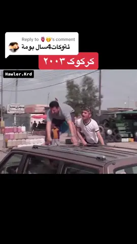 Replying to @🫀🤭 #کەرکوک #کرکوک #كركوك #karkuk #arab #kurd #turkman 