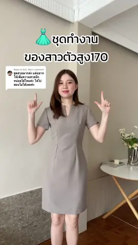 Replying to @SnS...Bee ชุดยาวเราก็มีน้า  ❤️ รุ่นที่สาวสูง170 ใส่ได้มีเยอะมากน้าา กดที่ตะกร้ากันน👗 #crayonbrand #ชุดทำงาน #รีวิวชุดทํางาน #คลาสแฟชั่น 
