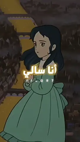 انا قصة إنسان انا جرح الزمان💔#شارة_البداية #سالي #كرتون_زمان #الزمن_الجميل #الجيل_الذهبي #أجمل_الذكريات #سبيستون #قناة_شباب_المستقبل #سبيستونيات #ايام_زمان #fypシ #viral #trending #foryou #اكسبلورexplore 