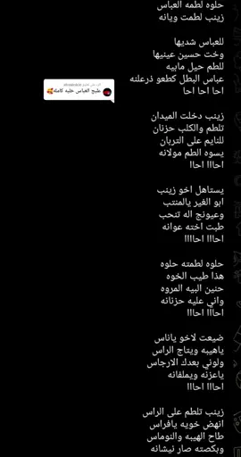 الرد على @absabskle الطميه تابعه للمله ام ملاك  #ياعباس #ياصاحب_الزمان_ادركنا #يامهدي_📿313 #ياارب #يارب_دعوتك_فأستجب_لي_دعائي #يالله #تسمعني_وادري_ماتخيبني #ياحسين #يازينب #مشاهدات #لايكات #اكسبلور #متابعات #ياقطيع_الجفين_ياعباس #ياحامل_لواء_الحسين_ع #شهيد_كربلاء #ياعباس_دخيلك_تسمعني_وادري_ماتخيبن #اللهم_صلي_على_نبينا_محمد #zynab689 #زٍيَنِبًيَهّ_وٌفُتٌخِر 