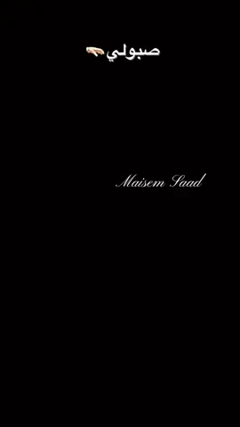 منك لله يـ سحاره 🐍💔#maisemsaad #صبولي_الكاس_نبي_ننسا😩💔 #منك_لله_ياسحارة #libya #ليبيا #ترهونه #طرابلس #بنغازي #اغاني_ليبية #ترهونة 