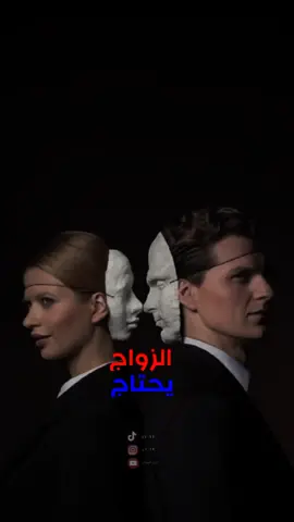 الزواج يحتاج أكثر من هذا 🛑 #الروح_السوداء  #عُمق  #متبرئ_من_ذنوبكم  #هنااغيرعقليتك 
