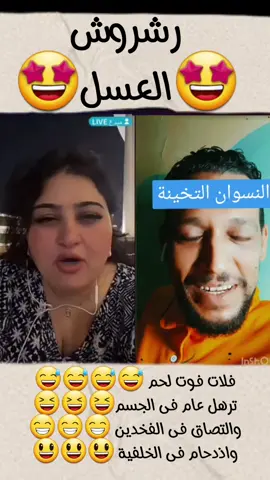 #ابوالسعود_السويسى #رشروش  #فلات_فوت_لحم_وترهل_عام_فى_الجسم_والتصاق_فى_الفخدين_واذدحام_فى_الخلفية 🤩😘😀😃😃😄